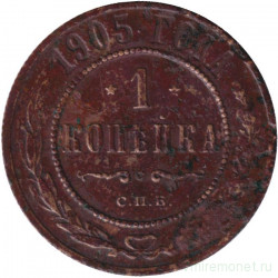 Монета. Россия. 1 копейка 1905 год.