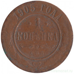 Монета. Россия. 1 копейка 1905 год.