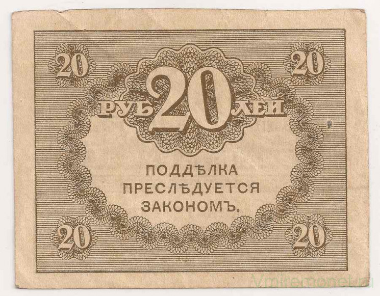 Банкнота. Россия. 20 рублей 1917 год. (Керенки)