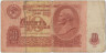 Банкнота. СССР. 10 рублей 1961 год. Две заглавые. Состояние II. рев.
