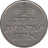 Монета. Израиль. 1 лира 1979 (5739) год. ав.