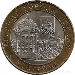Монета. Россия. 10 рублей 2002 год. Кострома. Монетный двор СпМД.