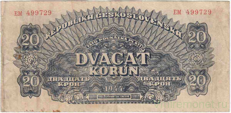 Банкнота. Чехословакия. 20 крон 1944 год. Тип 47.
