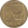 Монета. Израиль. 25 агорот 1977 (5737) год. рев.