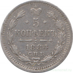 Монета. Россия. 5 копеек 1884 года. Серебро.