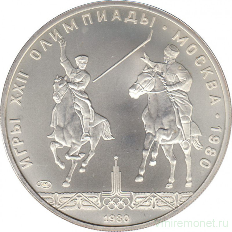 Монета. СССР. 5 рублей 1980 год. Олимпиада-80 (исинди).