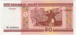 Банкнота. Беларусь. 50 рублей 2000 (модификация 2010) год.