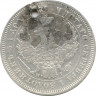Монета. Россия. 25 копеек 1853 год.