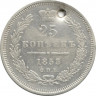 Монета. Россия. 25 копеек 1853 год.