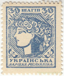 Деньги-марки. УНР (Украина). 30 шагив 1918 год. Зубцовка.