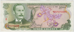 Банкнота. Коста-Рика. 5 колонов 1989 год.