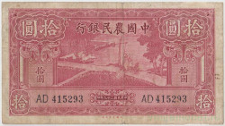 Банкнота. Китай. "Farmers Bank of China". 10 юаней 1940 год. Тип 464.