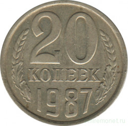 Монета. СССР. 20 копеек 1987 год.