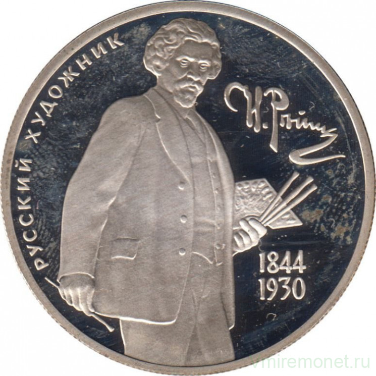 Монета. Россия. 2 рубля 1994 год. 150 лет со дня рождения И. Е. Репина.