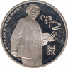 Монета. Россия. 2 рубля 1994 год. 150 лет со дня рождения И. Е. Репина. ав.