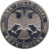 Монета. Россия. 2 рубля 1994 год. 150 лет со дня рождения И. Е. Репина. рев.