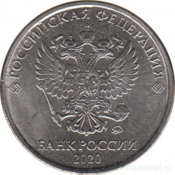 Монета. Россия. 5 рублей 2020 год.