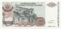 Банкнота. Сербская Краина. Хорватия. Югославия. 500000 динаров 1993 год. Тип Р23.