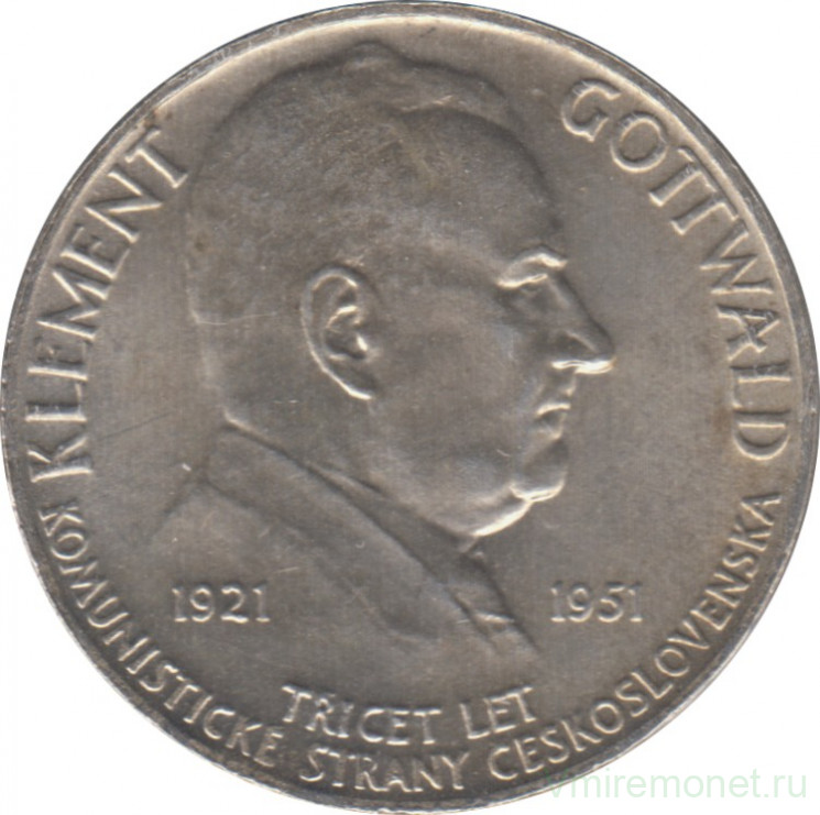 Монета. Чехословакия. 100 крон 1951 год. 30 лет компартии.