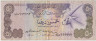 Банкнота. Объединённые Арабские Эмираты (ОАЭ). 50 дирхамов 1982 год. Тип 9а. ав.