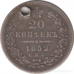 Монета. Россия. 20 копеек 1852 год. СПБ ПА.