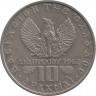  Монета. Греция. 10 драхм 1971 год. рев.