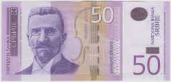 Банкнота. Сербия. 50 динар 2011 год.