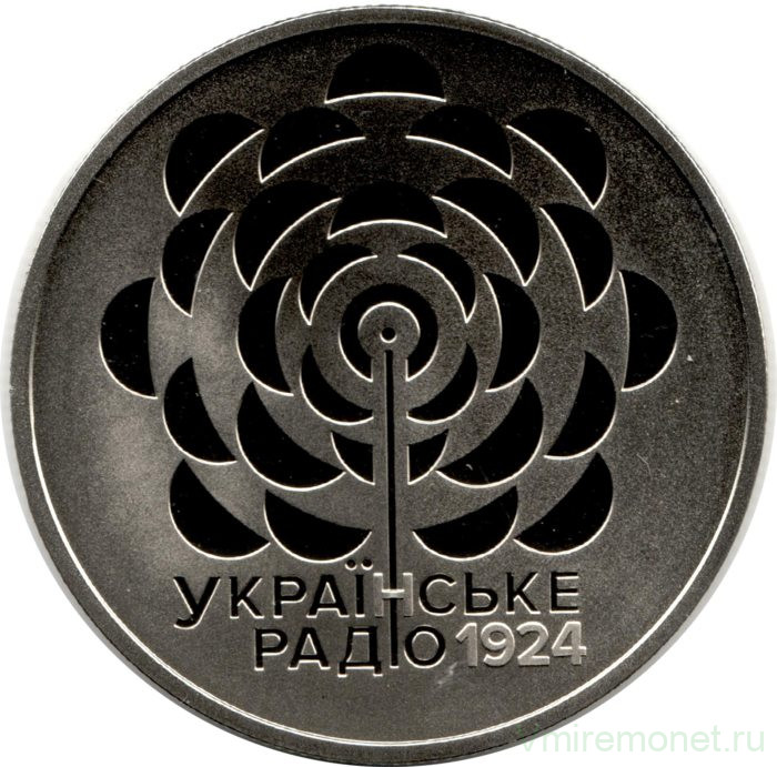Монета. Украина. 5 гривен 2024 год. 100 лет со дня основания Украинского радио.