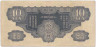 Банкнота. Китай. Японская оккупация. 10 йен 1939 год. Тип М19R. (Без номера).