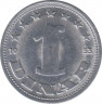  Монета. Югославия. 1 динар 1953 год. ав.