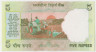 Банкнота. Индия. 5 рупий 2009 год. рев.