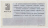 Лотерейный билет. СССР. МФ РСФСР. Денежно-вещевая лотерея 1984 год. Выпуск 3. рев.