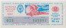 Лотерейный билет. СССР. Лотерея ДОСАФ СССР 1980 год. Выпуск 2. ав.