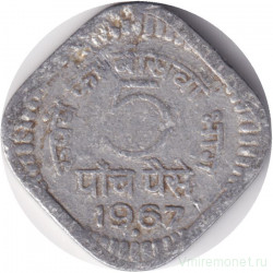 Монета. Индия. 5 пайс 1967 год. "♦" - Бомбей.