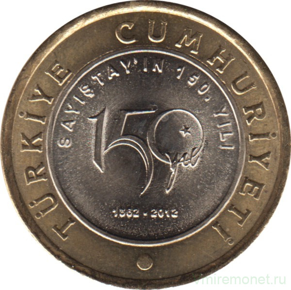 Монета. Турция. 1 лира 2012 год. 150 лет Счётной палате Турции.