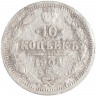 Монета. Россия. 10 копеек 1904 год. АР. СПБ.