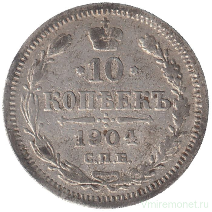Монета. Россия. 10 копеек 1904 год. АР. СПБ.