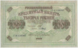 Банкнота. Россия. 1000 рублей 1917 год. (Шипов - Барышев)