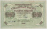 Банкнота. Россия. 1000 рублей 1917 год. (Шипов - Барышев)