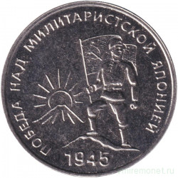 Монета. Приднестровская Молдавская Республика. 25 рублей 2025 год. 80 лет Победы над милитаристской Японией.