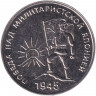 Монета. Приднестровская Молдавская Республика. 25 рублей 2025 год. 80 лет Победы над милитаристской Японией.