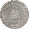 Монета. Непал. 2500 рупий 2019 (2076) год. 100 лет со дня рождения Сатьямохан Джоши. ав.