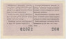 Лотерейный билет. СССР. МФ Армянской ССР. Денежно-вещевая лотерея 1966 год. Выпуск 5. рев.