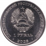 Монета. Приднестровская Молдавская Республика. 1 рубль 2025 год. Гвоздика изменчивая.