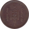 Монета. Монголия. 1 мунгу 1925 год. ав.