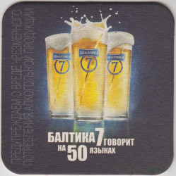 Подставка. Пиво "Балтика 7", Россия. Говорит на 50 языках.