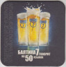 Подставка. Пиво "Балтика 7", Россия. Говорит на 50 языках. лиц.