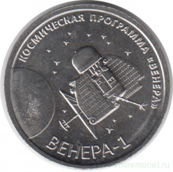 Монета. Приднестровская Молдавская Республика. 1 рубль 2026 год. «Венера-1» – первая советская автоматическая межпланетная станция.