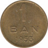 Монета. Румыния. 1 бан 1953 год. ав.