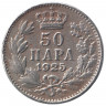 Монета. Югославия. 50 пара 1925 год. Монетный двор - Пуасси.